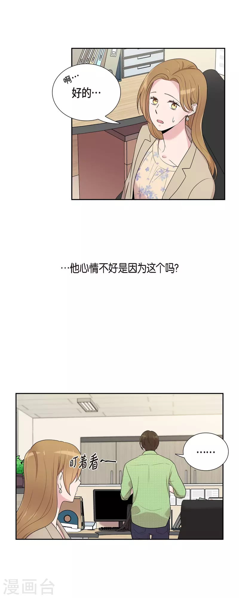第38话 闷闷不乐 第3页