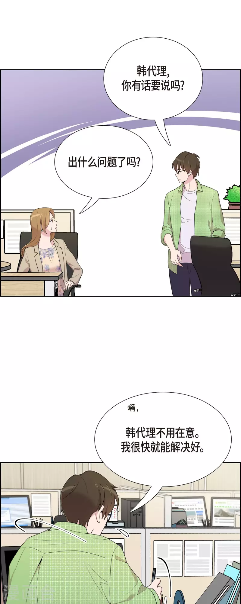 第38话 闷闷不乐 第4页
