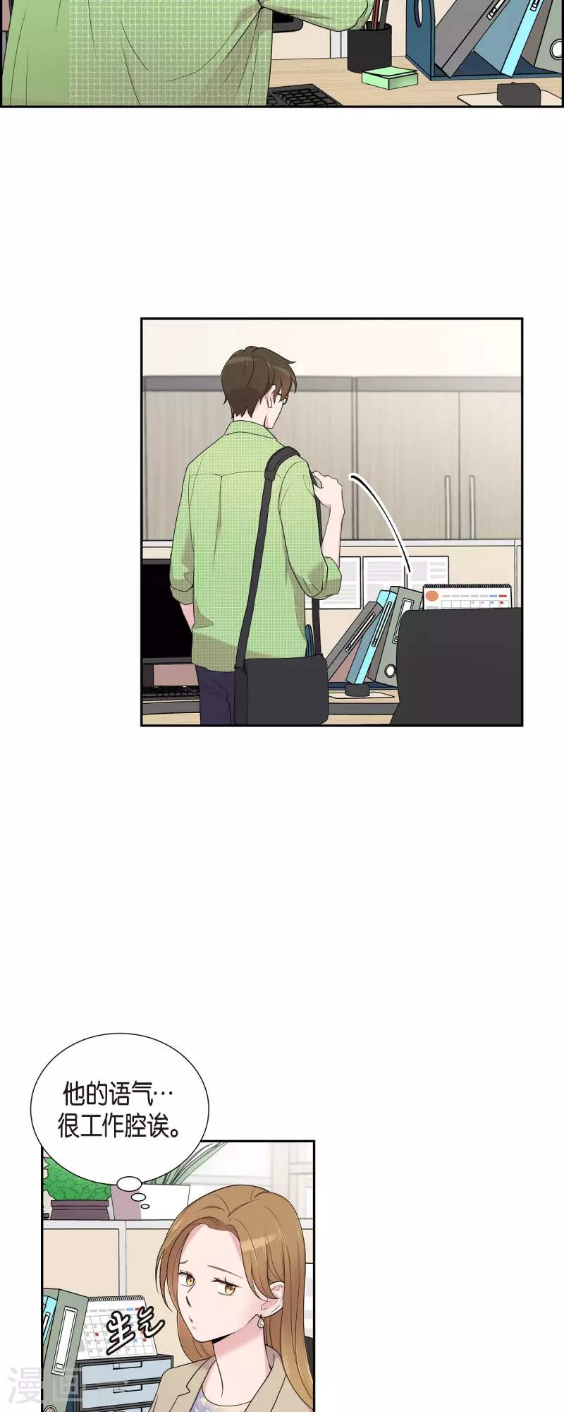 第38话 闷闷不乐 第5页