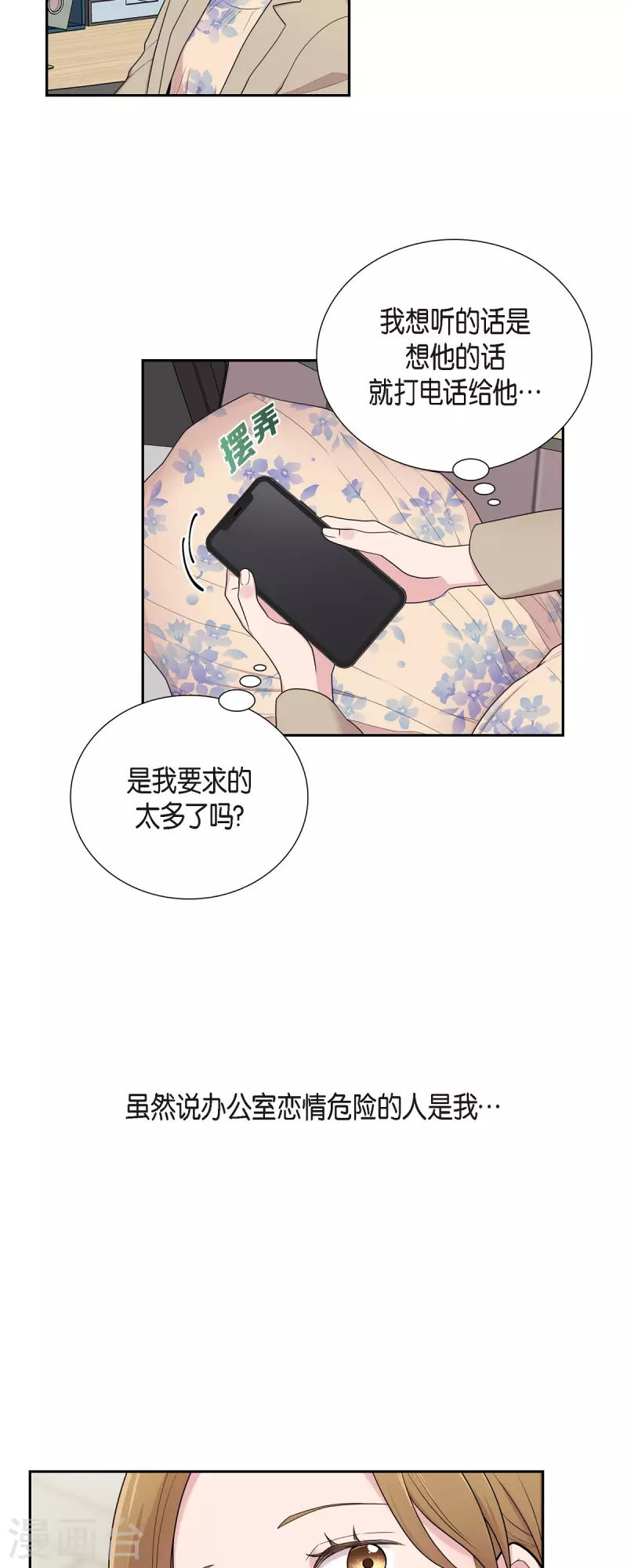 第38话 闷闷不乐 第6页