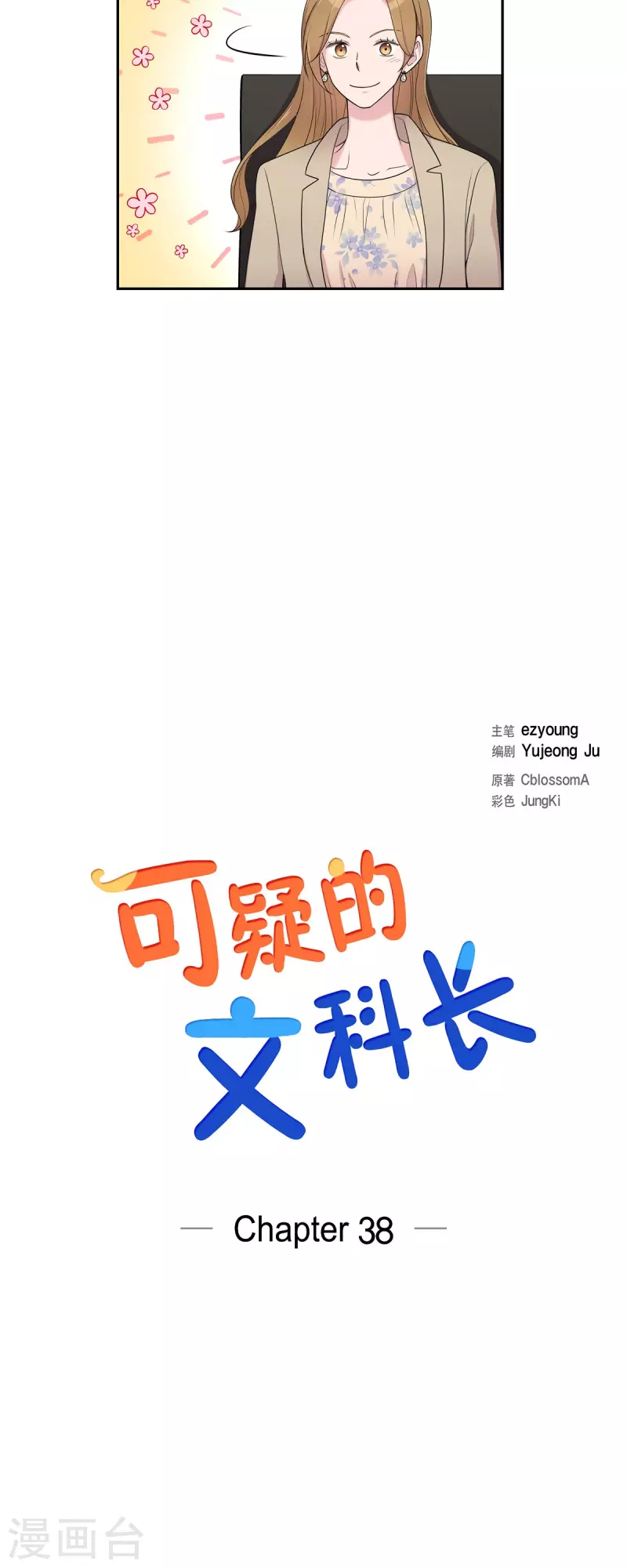 第38话 闷闷不乐 第9页