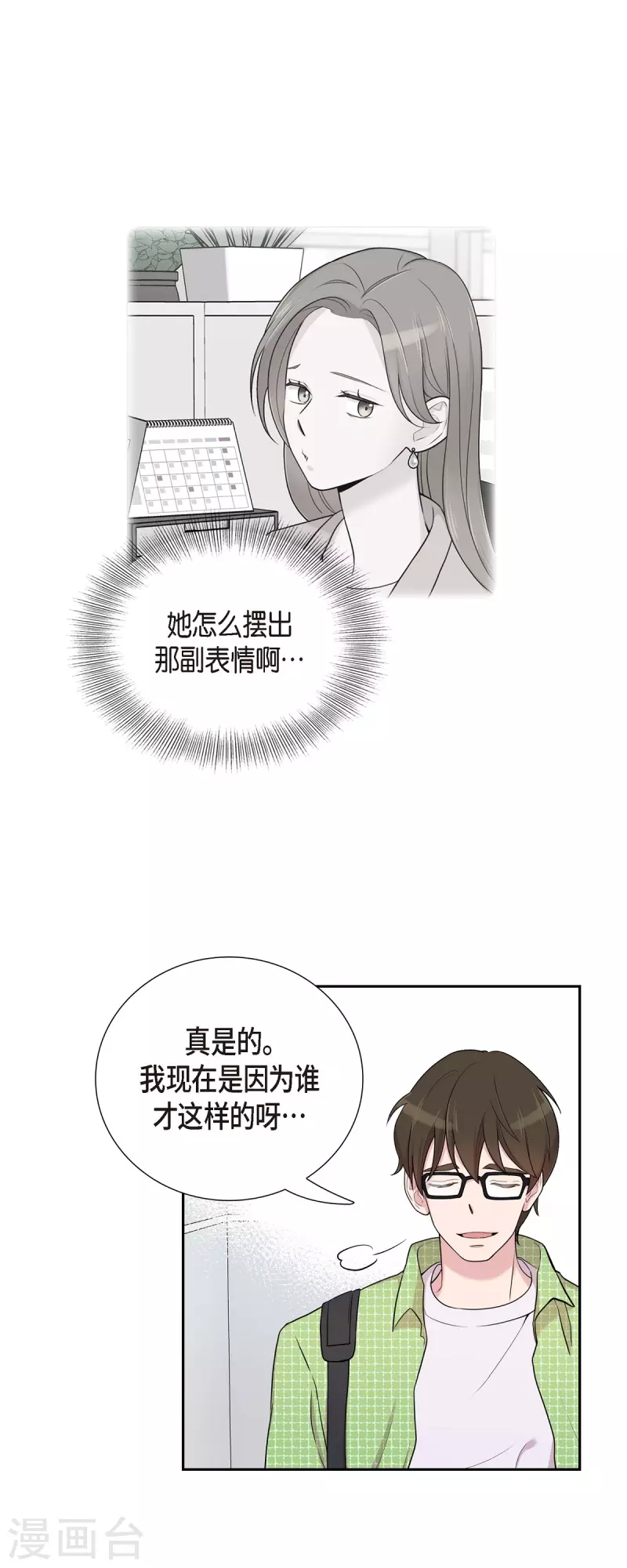 第38话 闷闷不乐 第12页