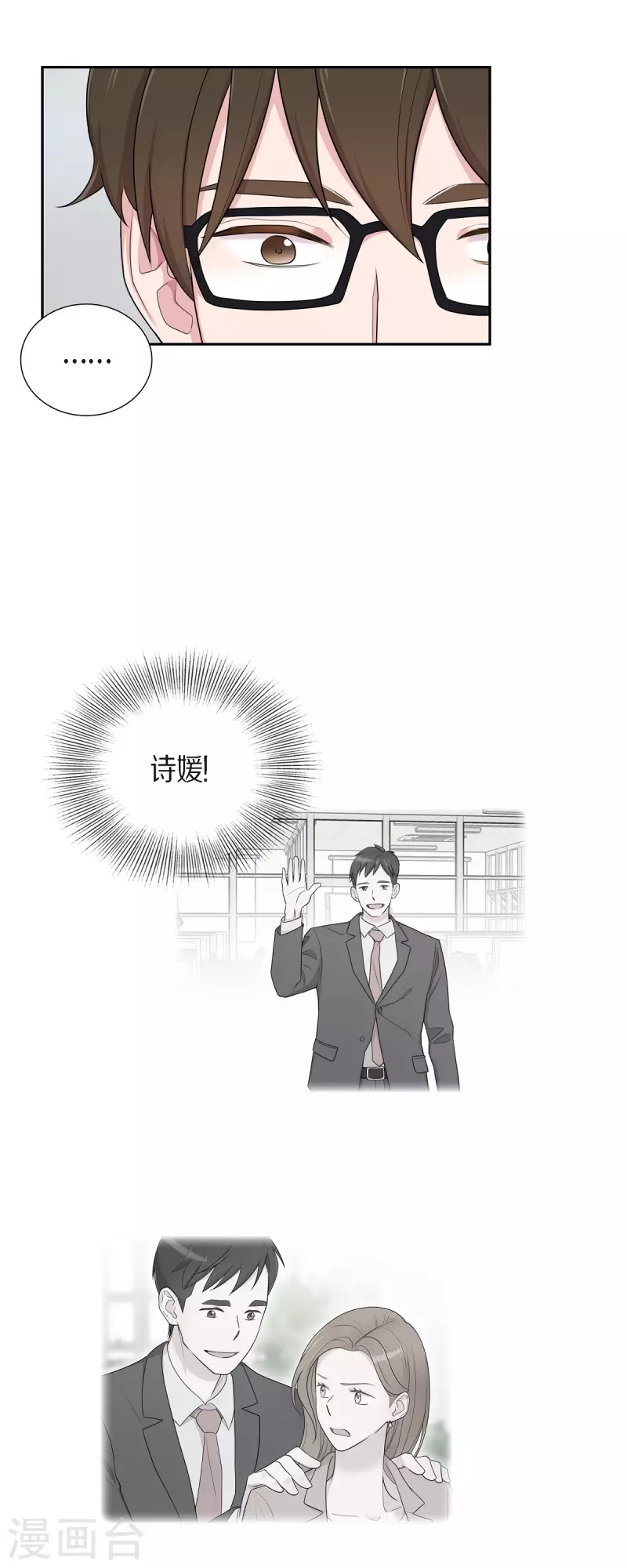 第38话 闷闷不乐 第13页