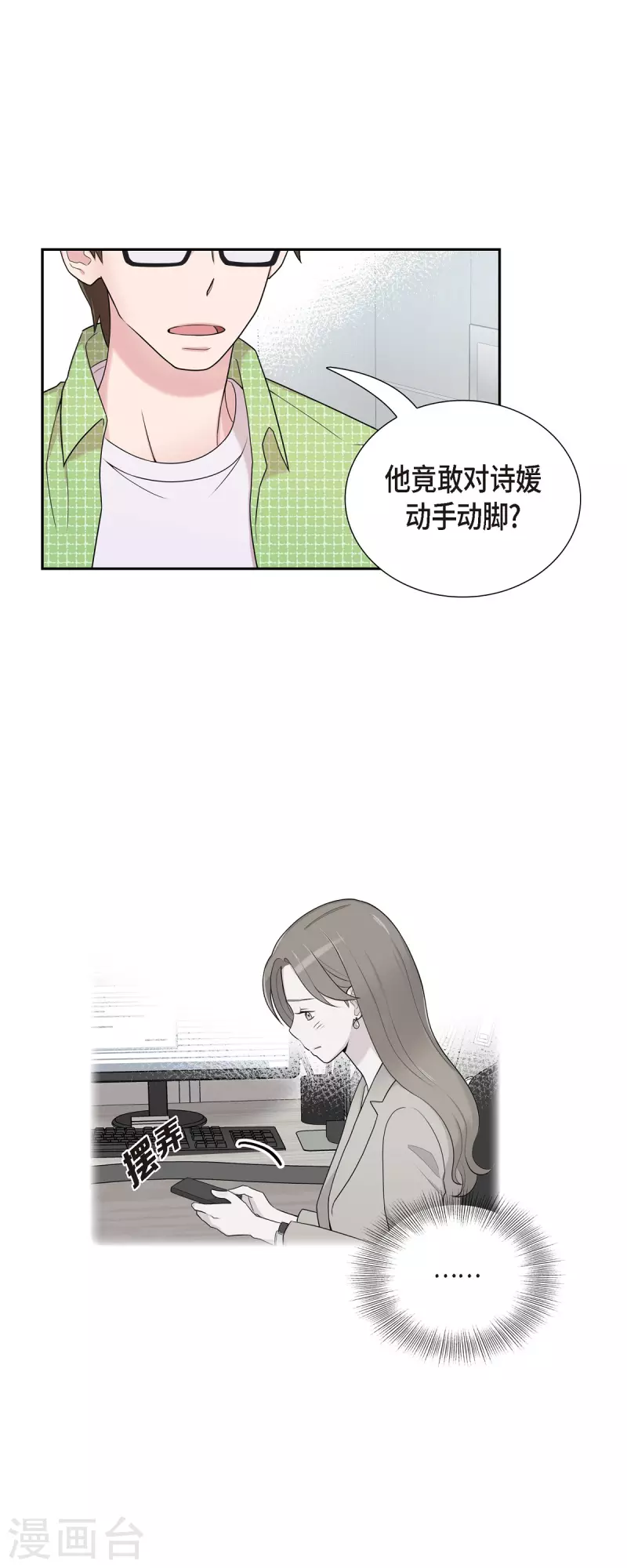 第38话 闷闷不乐 第14页