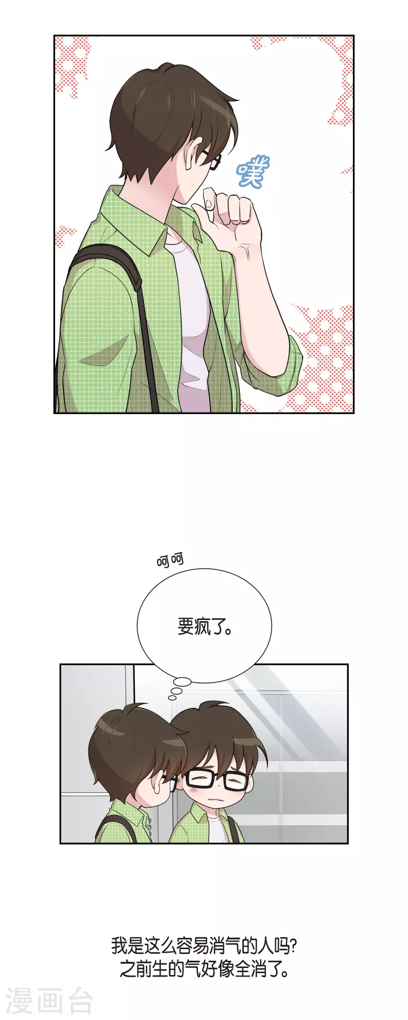 第38话 闷闷不乐 第15页