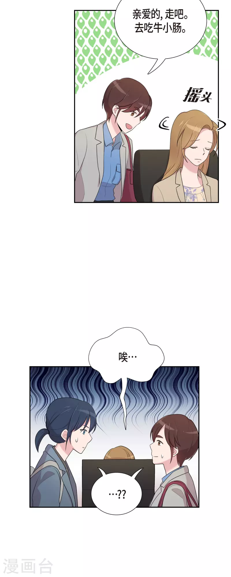 第38话 闷闷不乐 第19页