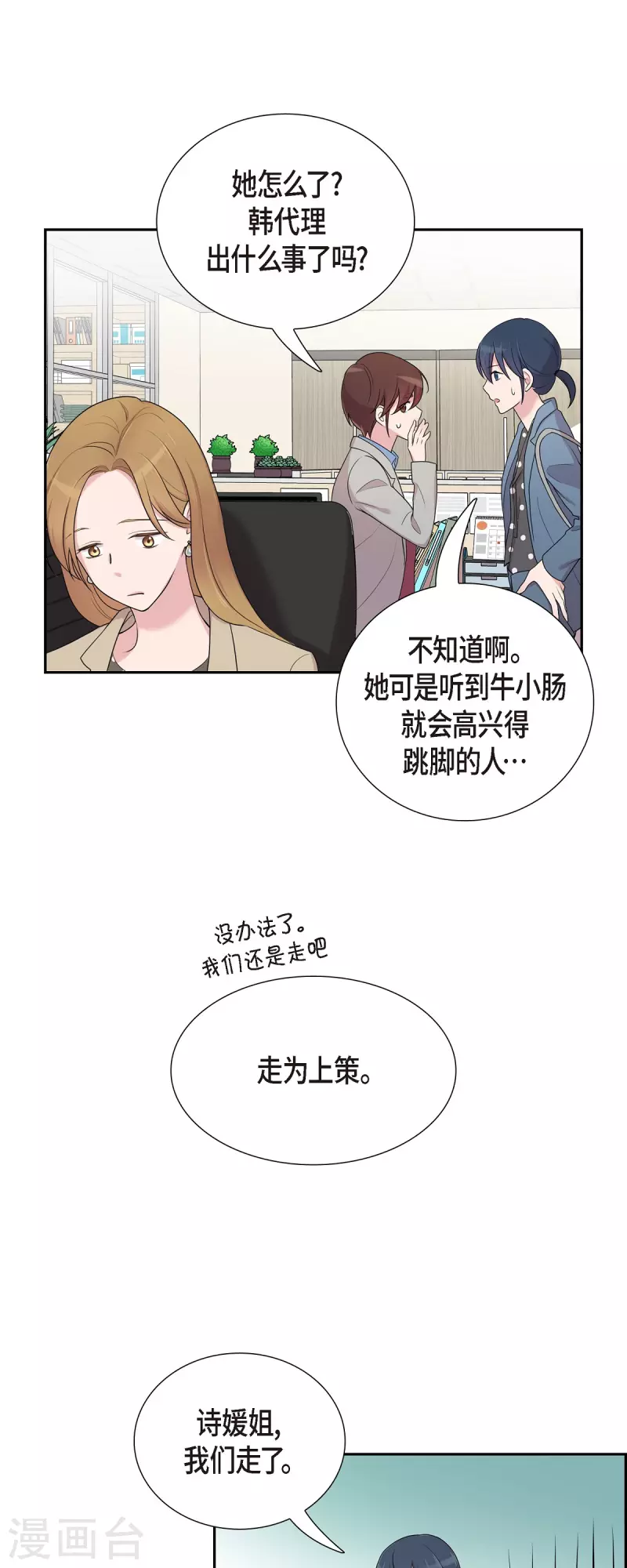 第38话 闷闷不乐 第20页