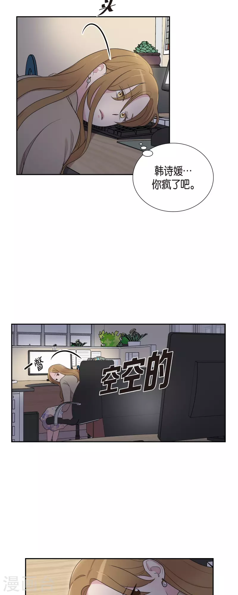 第38话 闷闷不乐 第23页