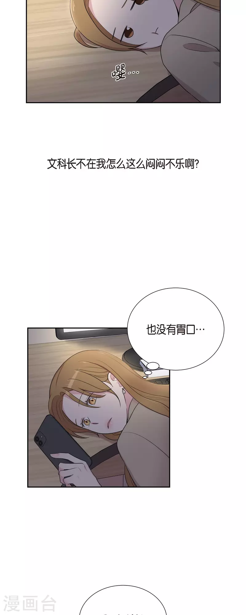 第38话 闷闷不乐 第24页