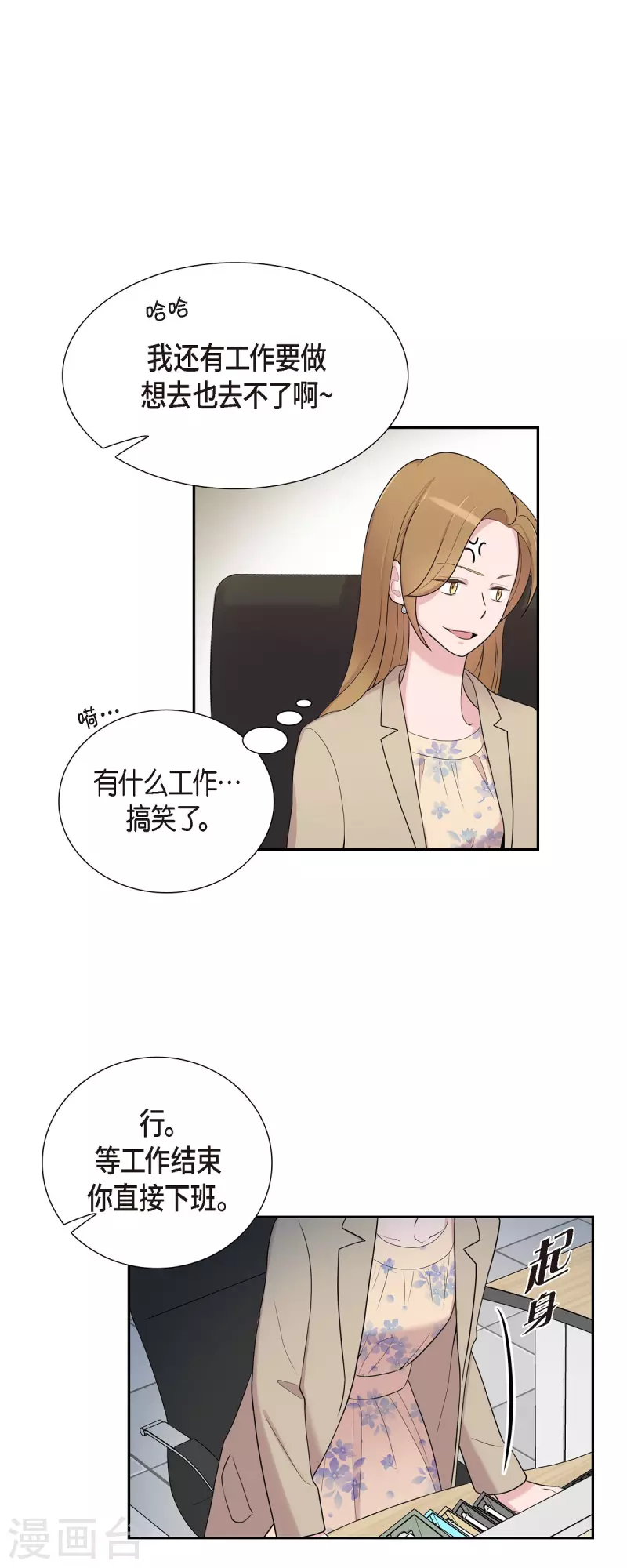 第38话 闷闷不乐 第27页