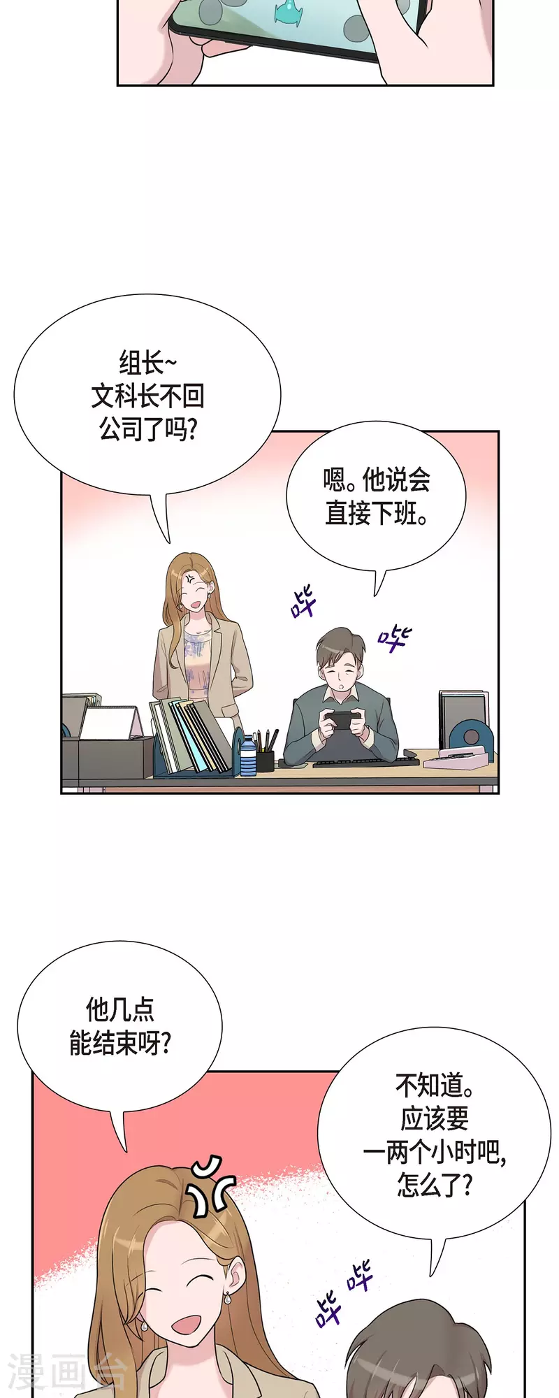 第38话 闷闷不乐 第29页