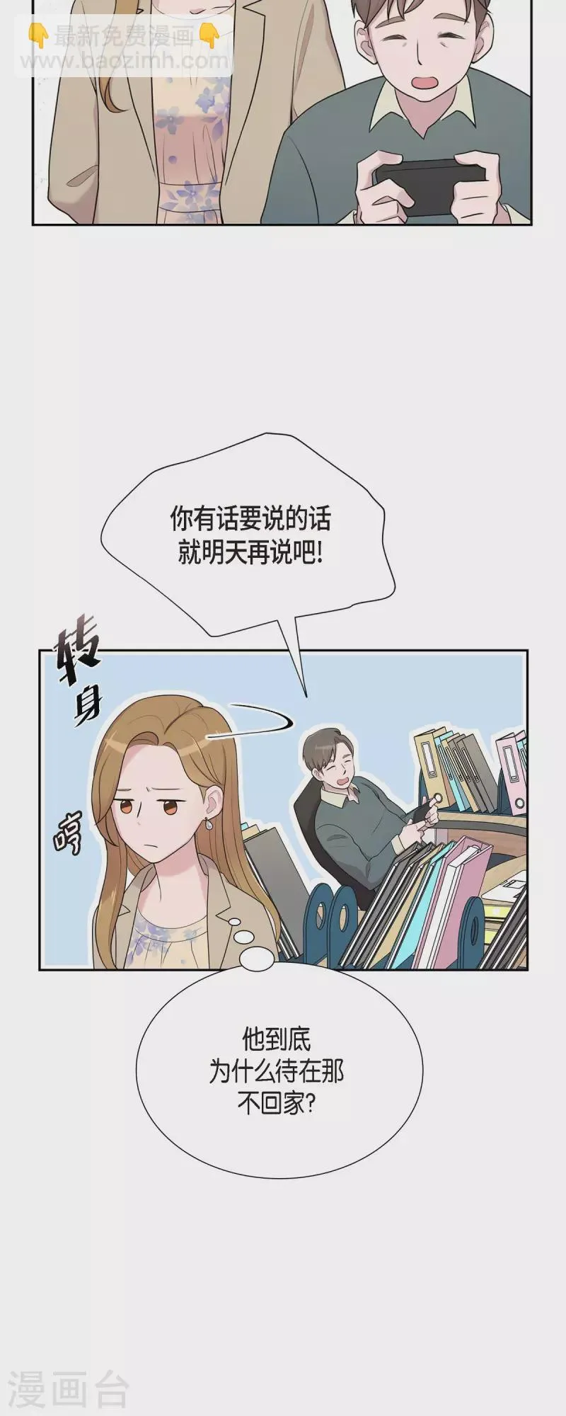 第38话 闷闷不乐 第30页