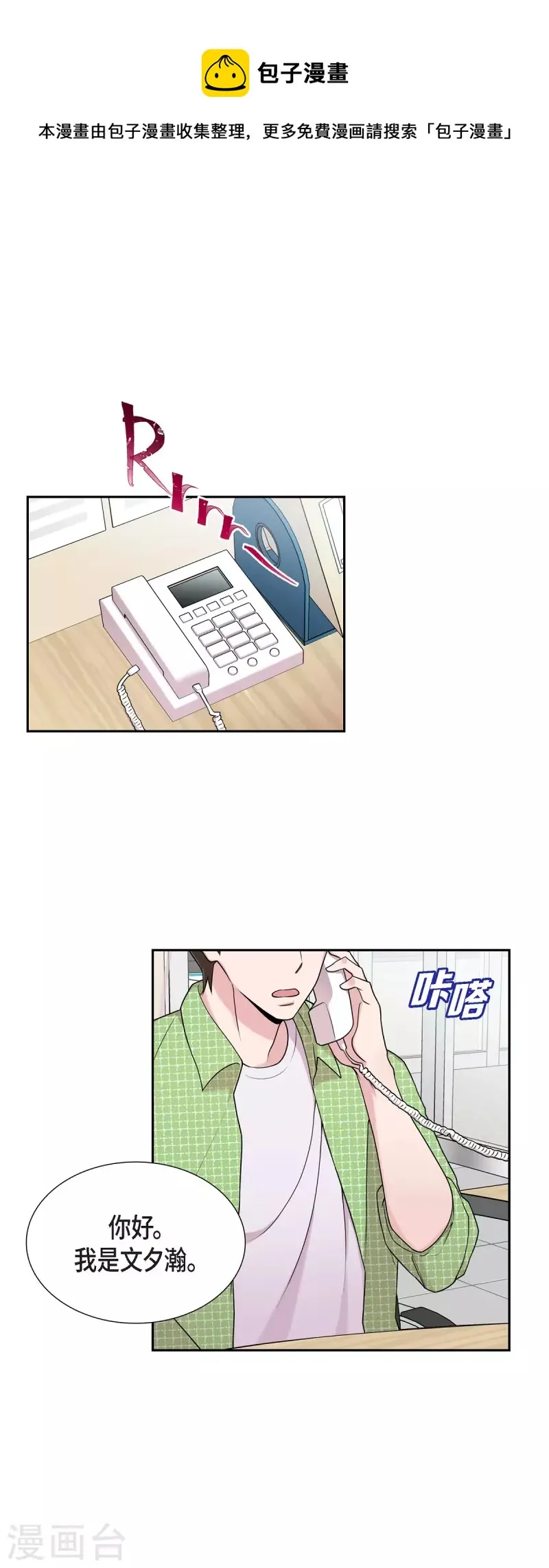 第37话 不在意？ 第1页