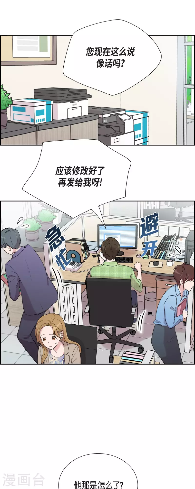 第37话 不在意？ 第2页