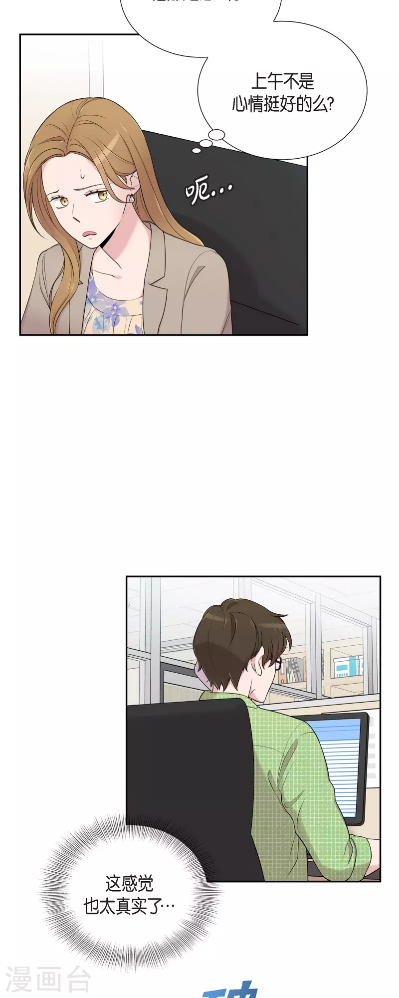 第37话 不在意？ 第3页