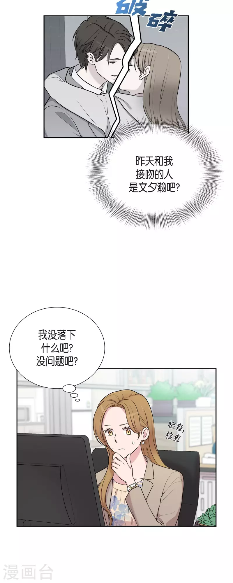 第37话 不在意？ 第4页