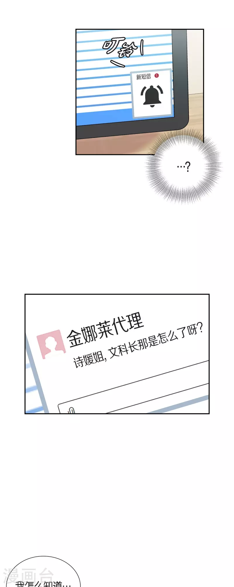 第37话 不在意？ 第5页