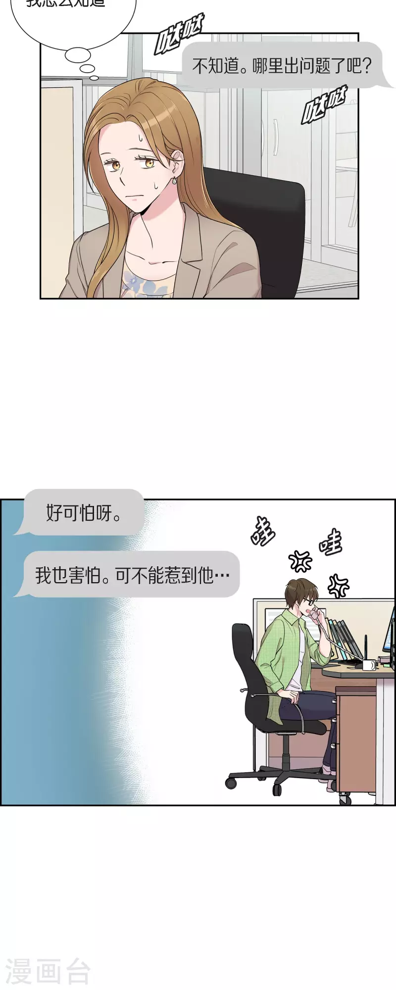第37话 不在意？ 第6页