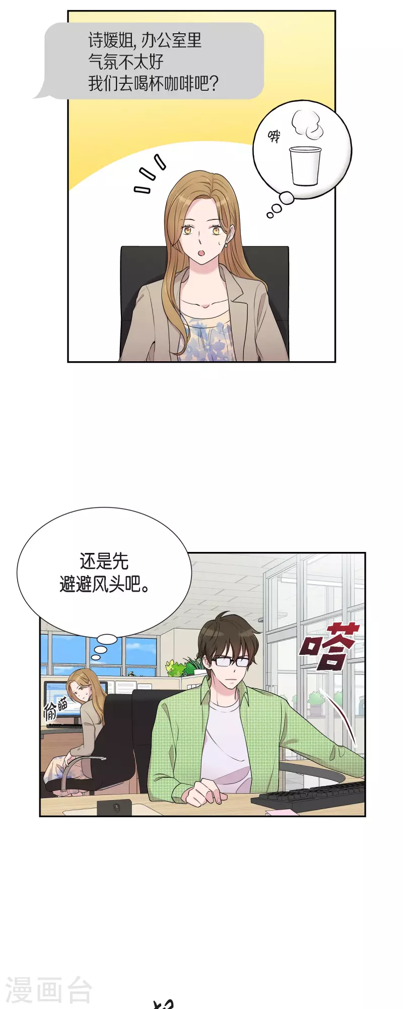 第37话 不在意？ 第7页