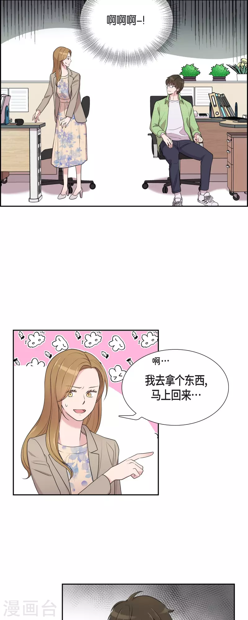 第37话 不在意？ 第9页