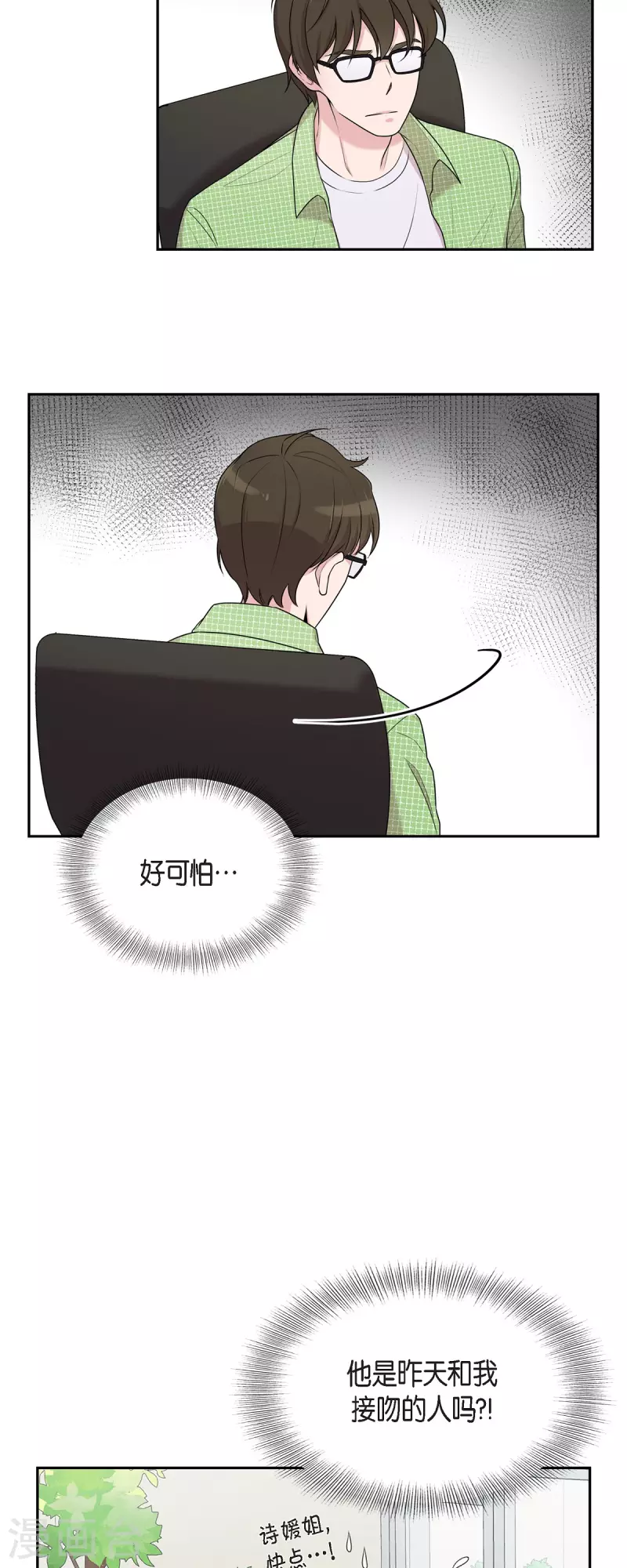 第37话 不在意？ 第10页