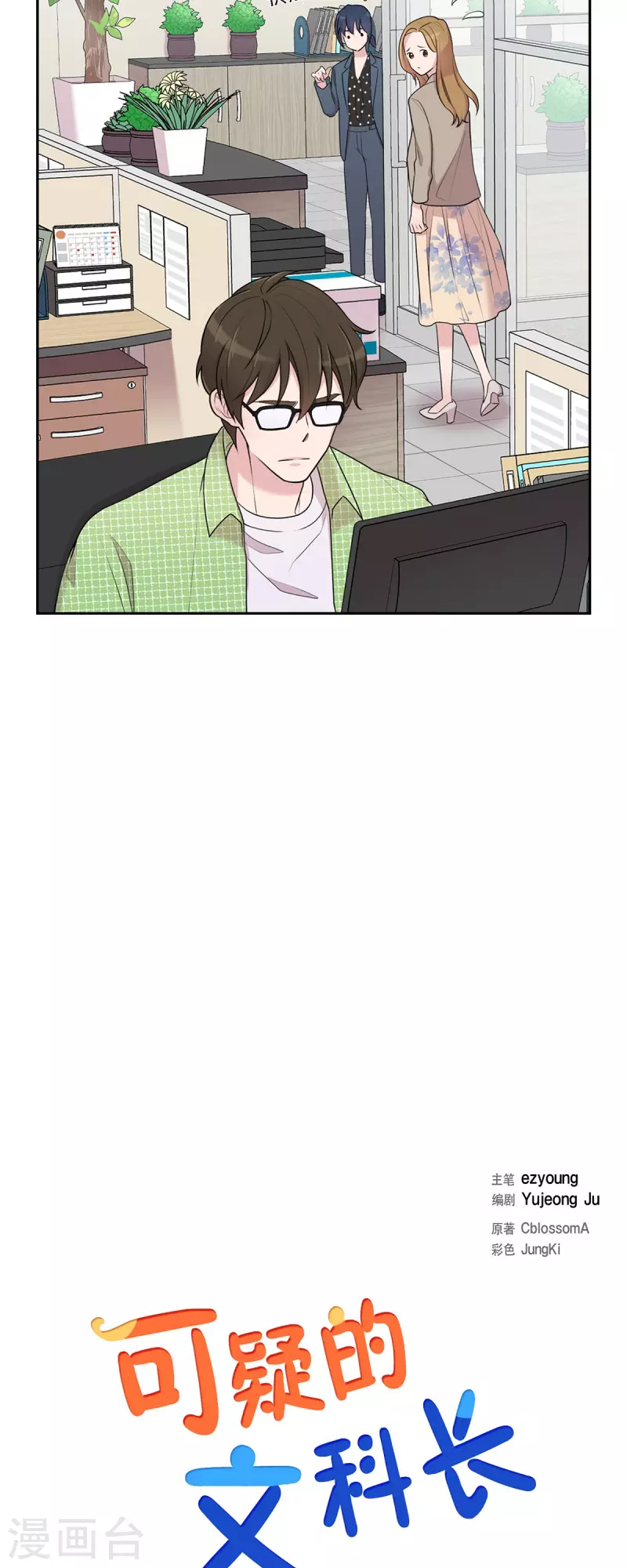第37话 不在意？ 第11页