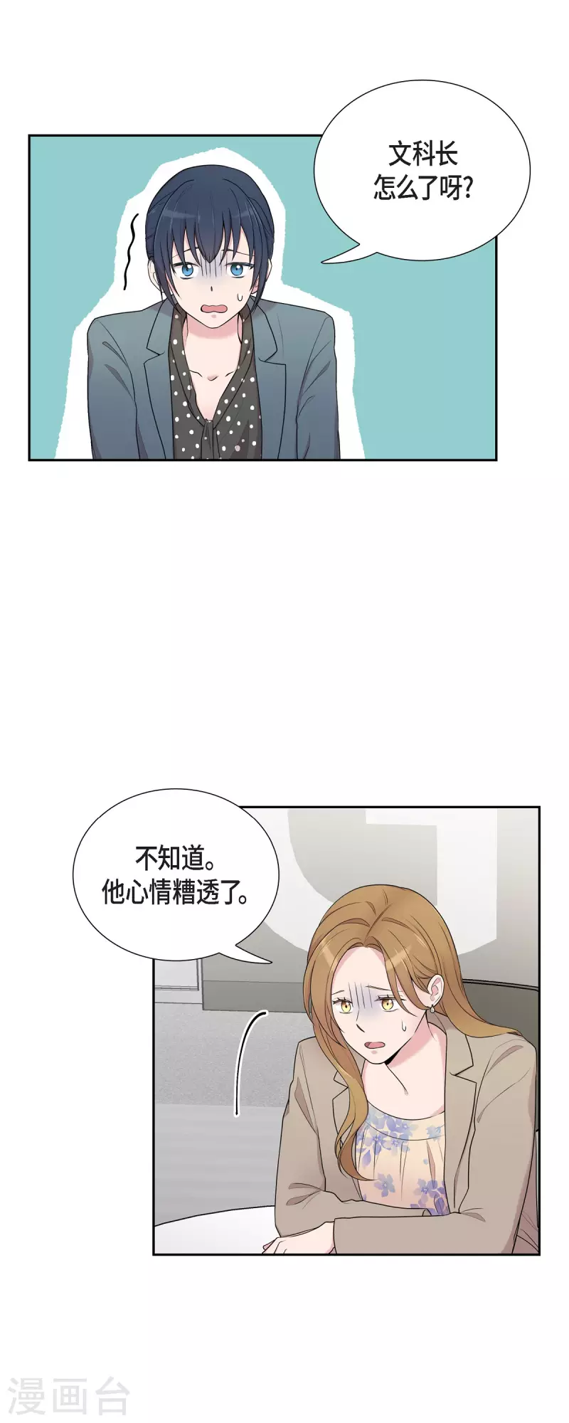 第37话 不在意？ 第14页
