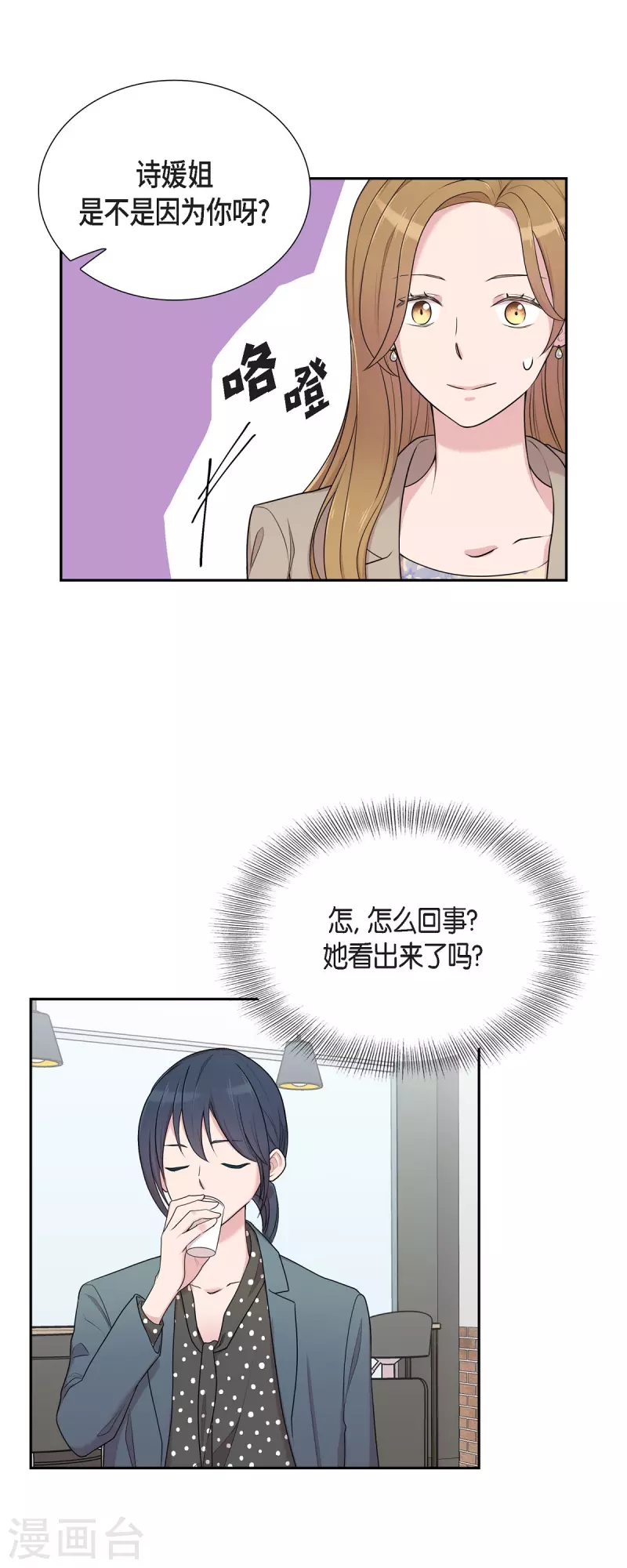 第37话 不在意？ 第15页