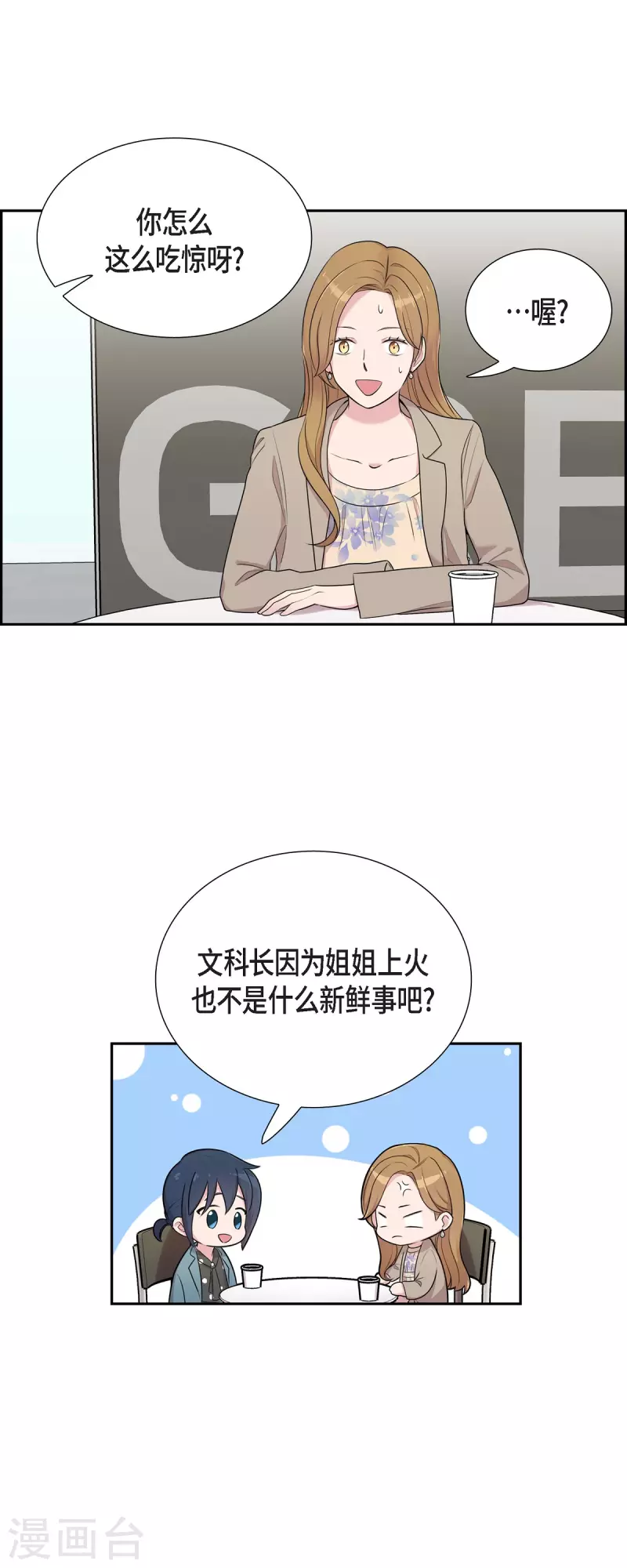第37话 不在意？ 第16页