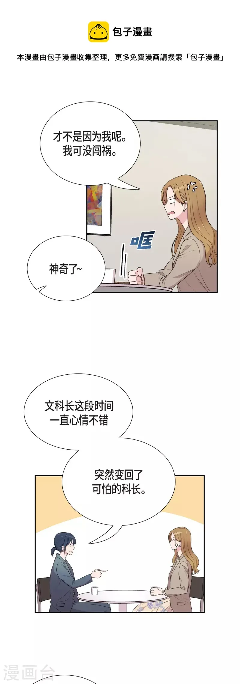 第37话 不在意？ 第17页
