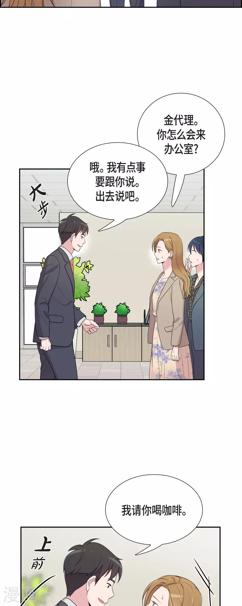 第37话 不在意？ 第20页