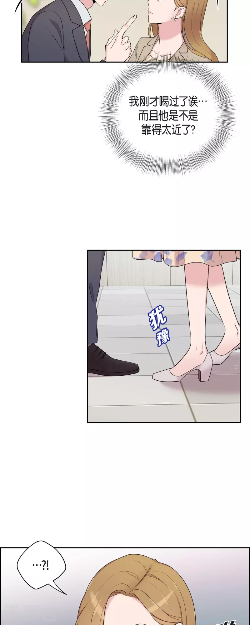第37话 不在意？ 第21页