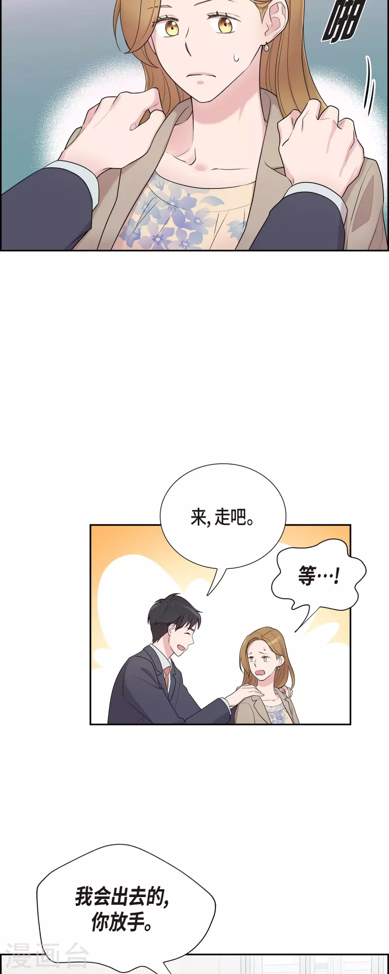 第37话 不在意？ 第22页