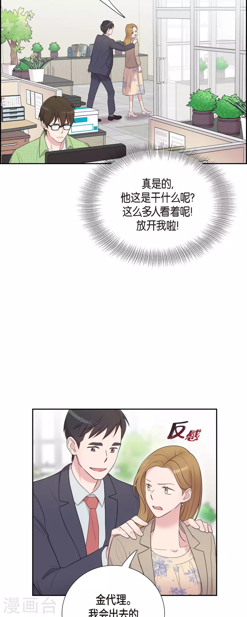 第37话 不在意？ 第23页