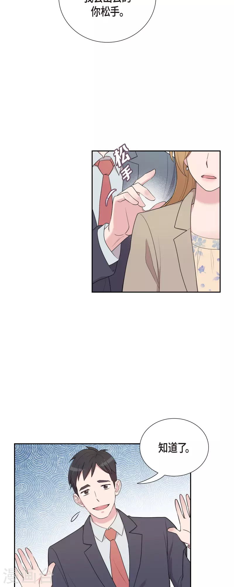 第37话 不在意？ 第24页
