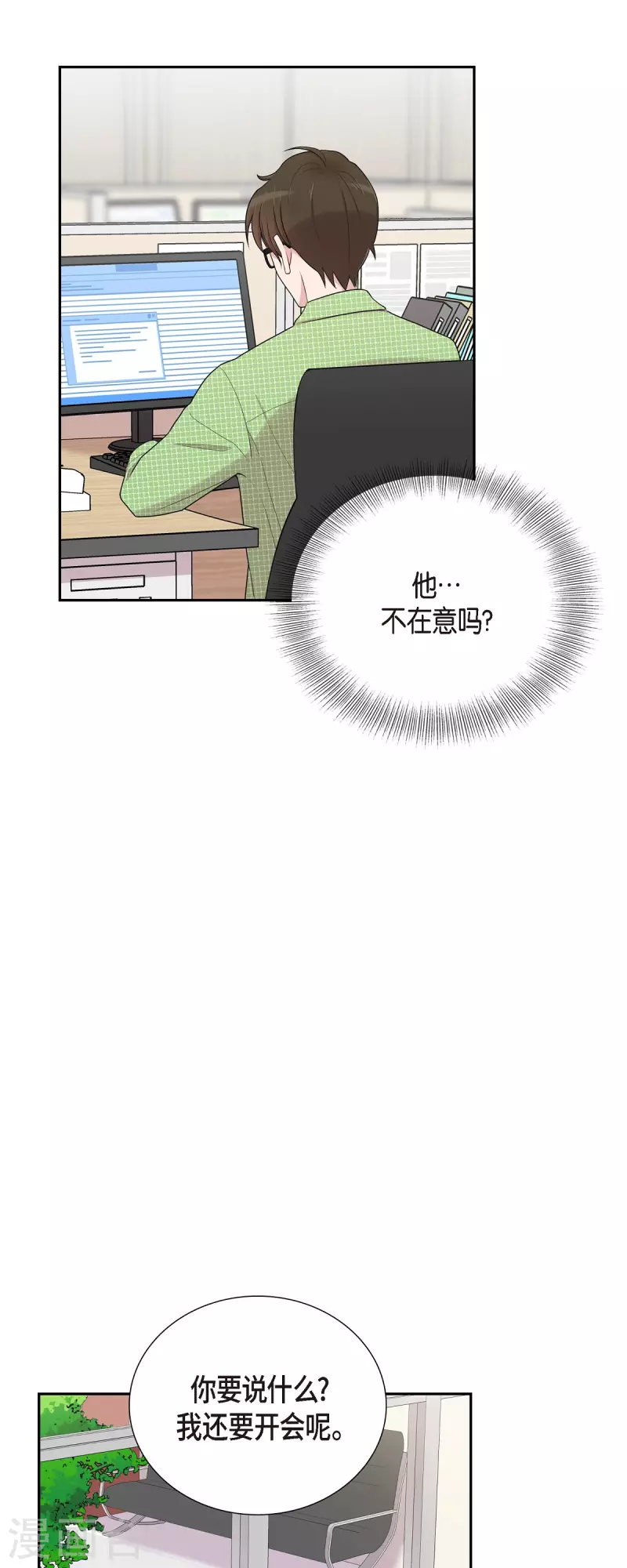 第37话 不在意？ 第26页