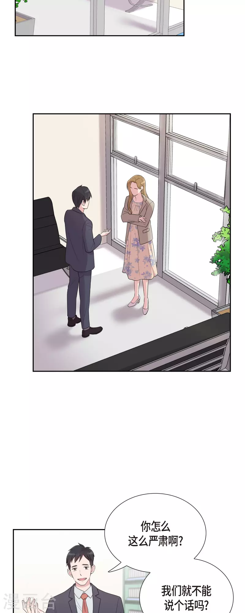 第37话 不在意？ 第27页