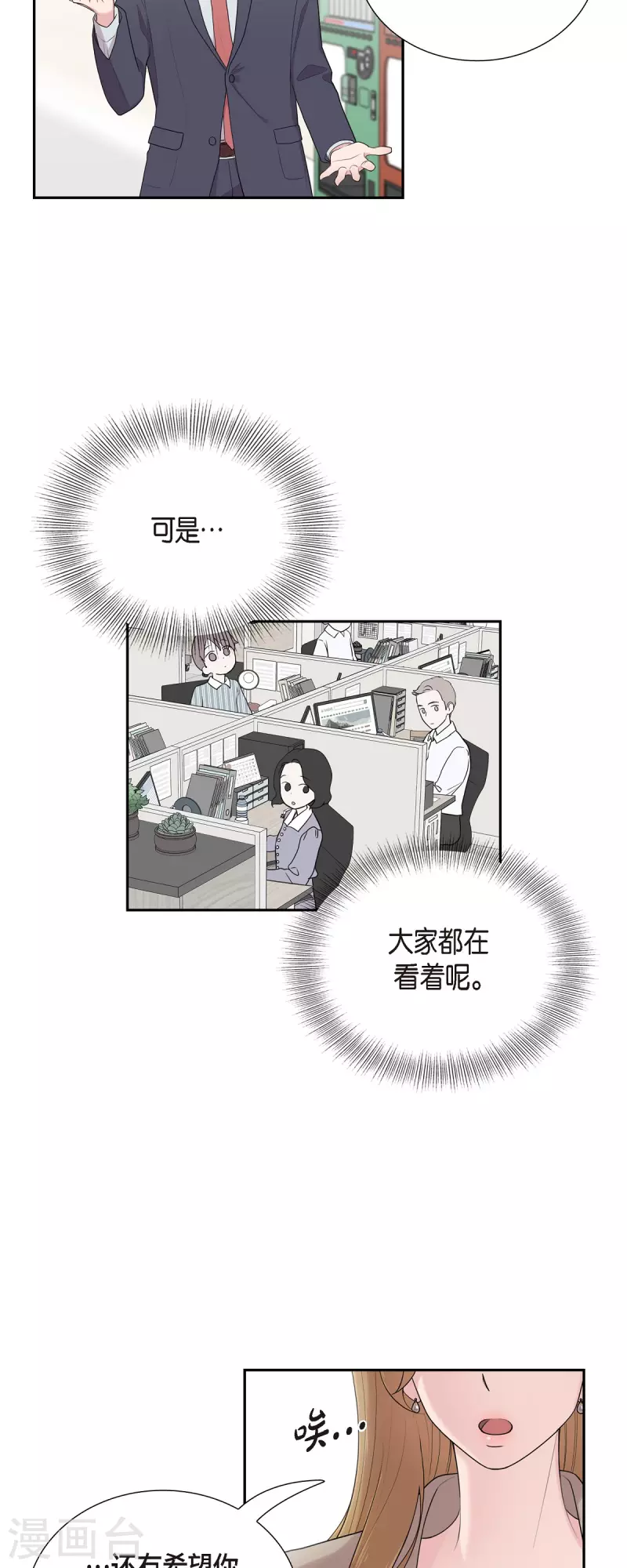 第37话 不在意？ 第28页