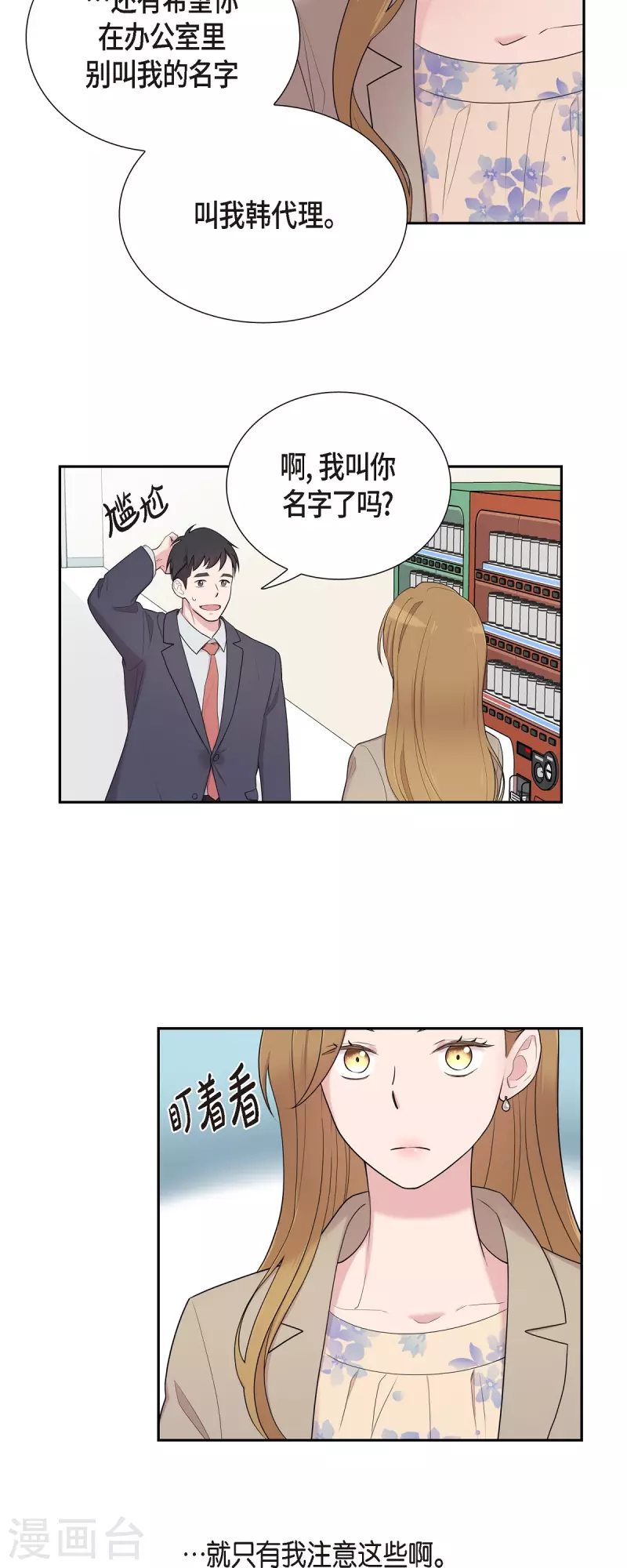 第37话 不在意？ 第29页