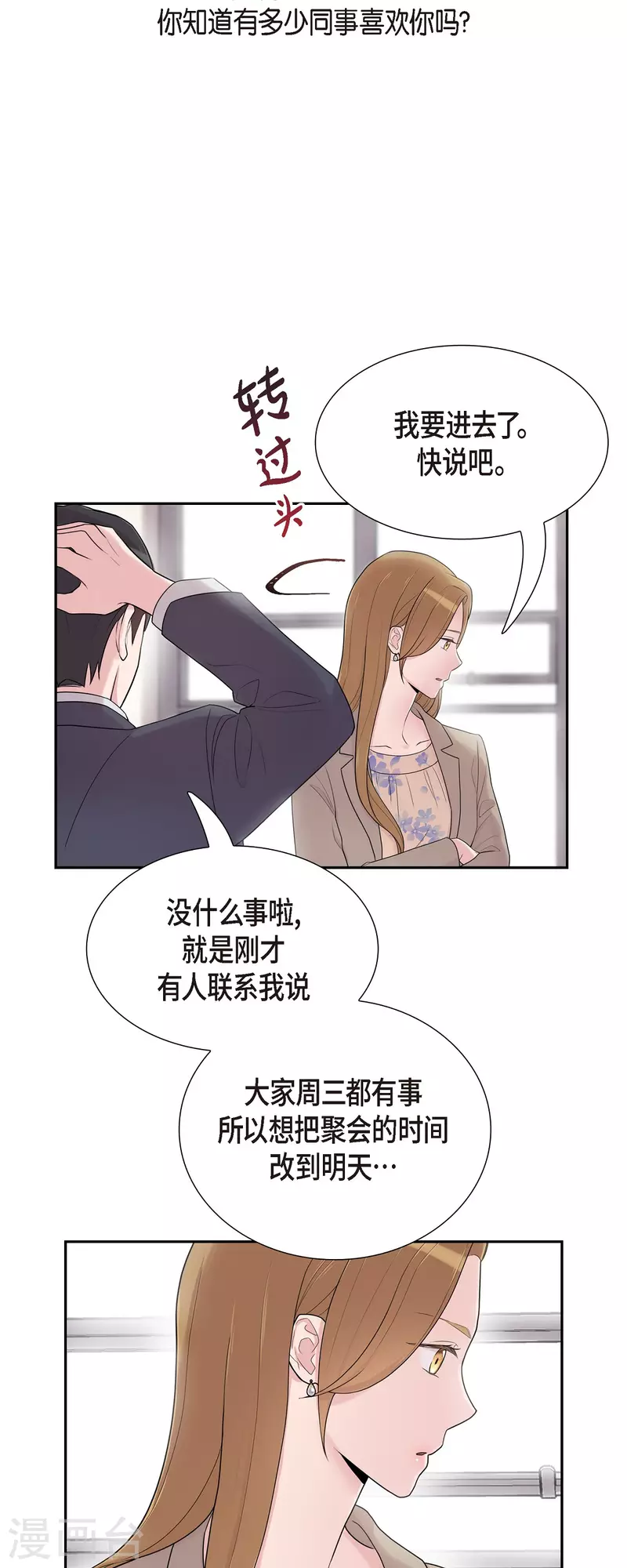 第37话 不在意？ 第30页