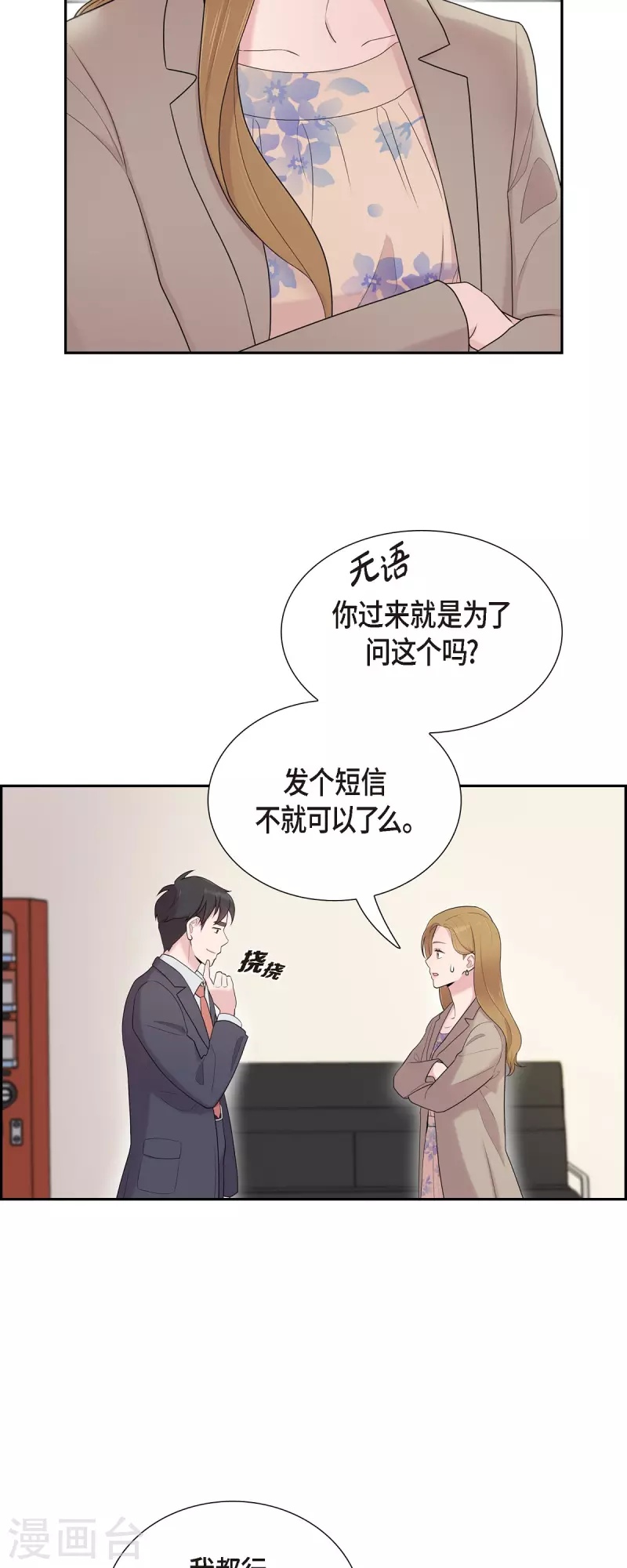 第37话 不在意？ 第31页