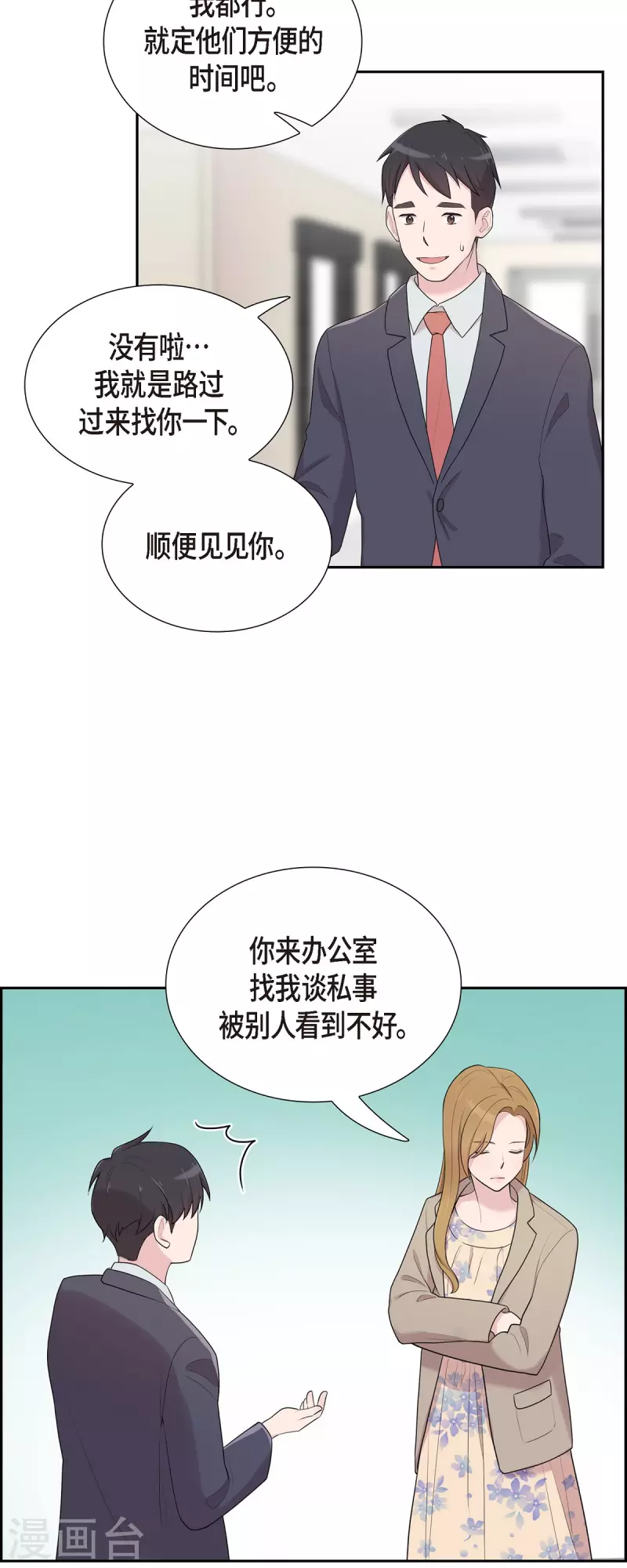 第37话 不在意？ 第32页