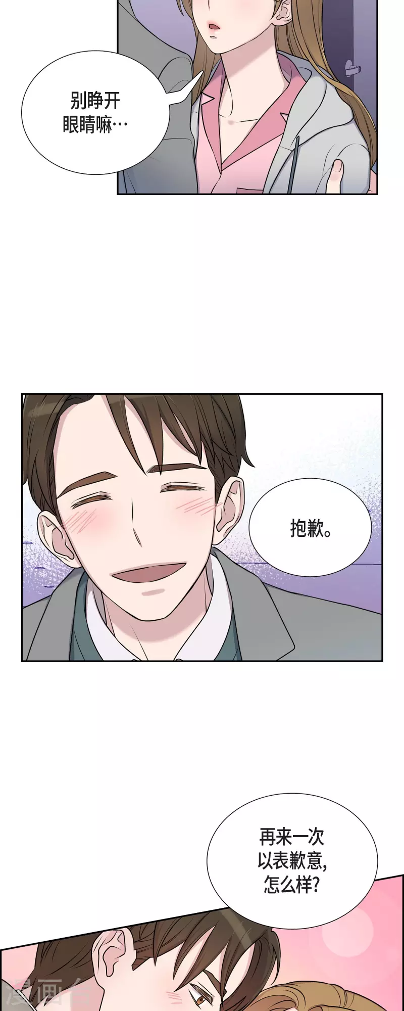 第36话 敌意 第2页
