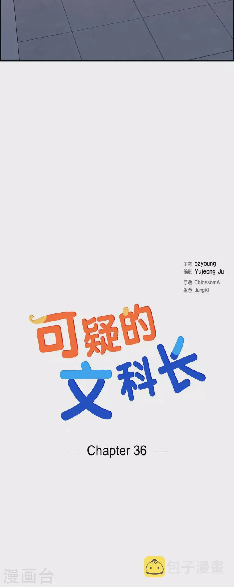 第36话 敌意 第4页