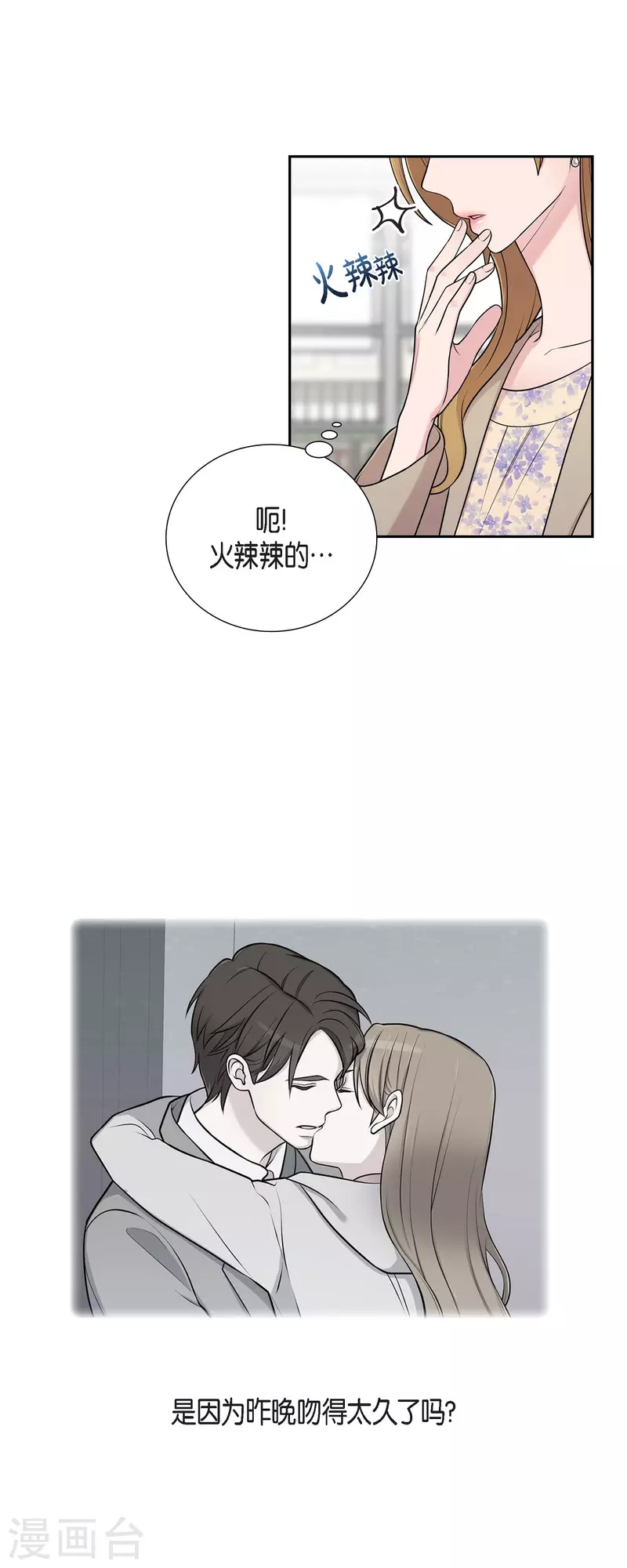 第36话 敌意 第8页