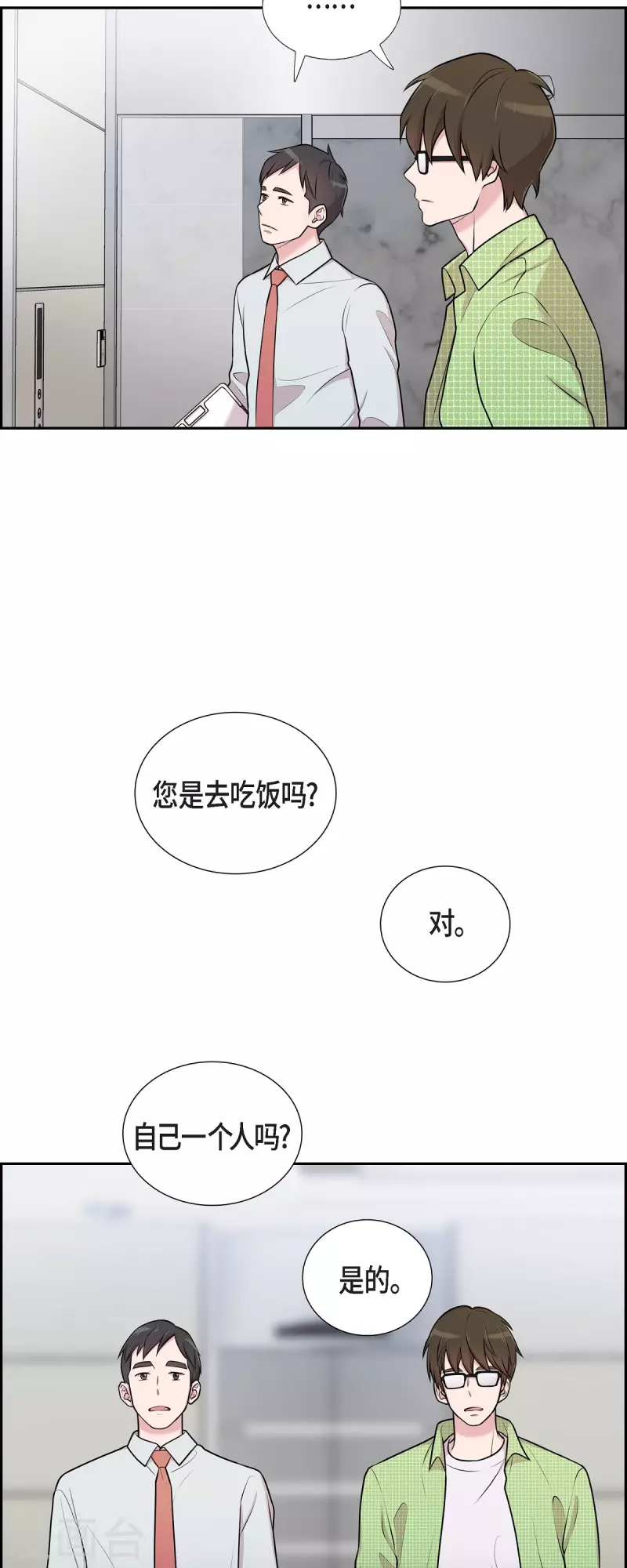 第36话 敌意 第16页