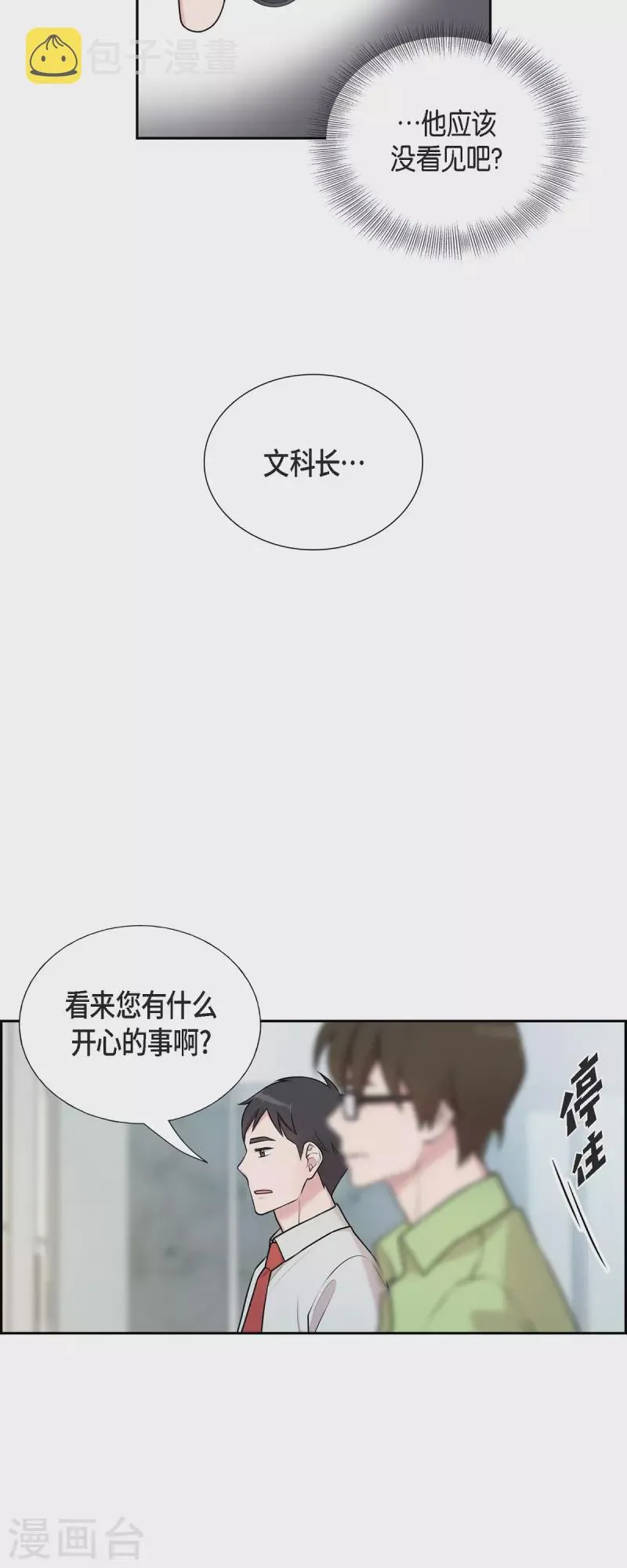第36话 敌意 第18页