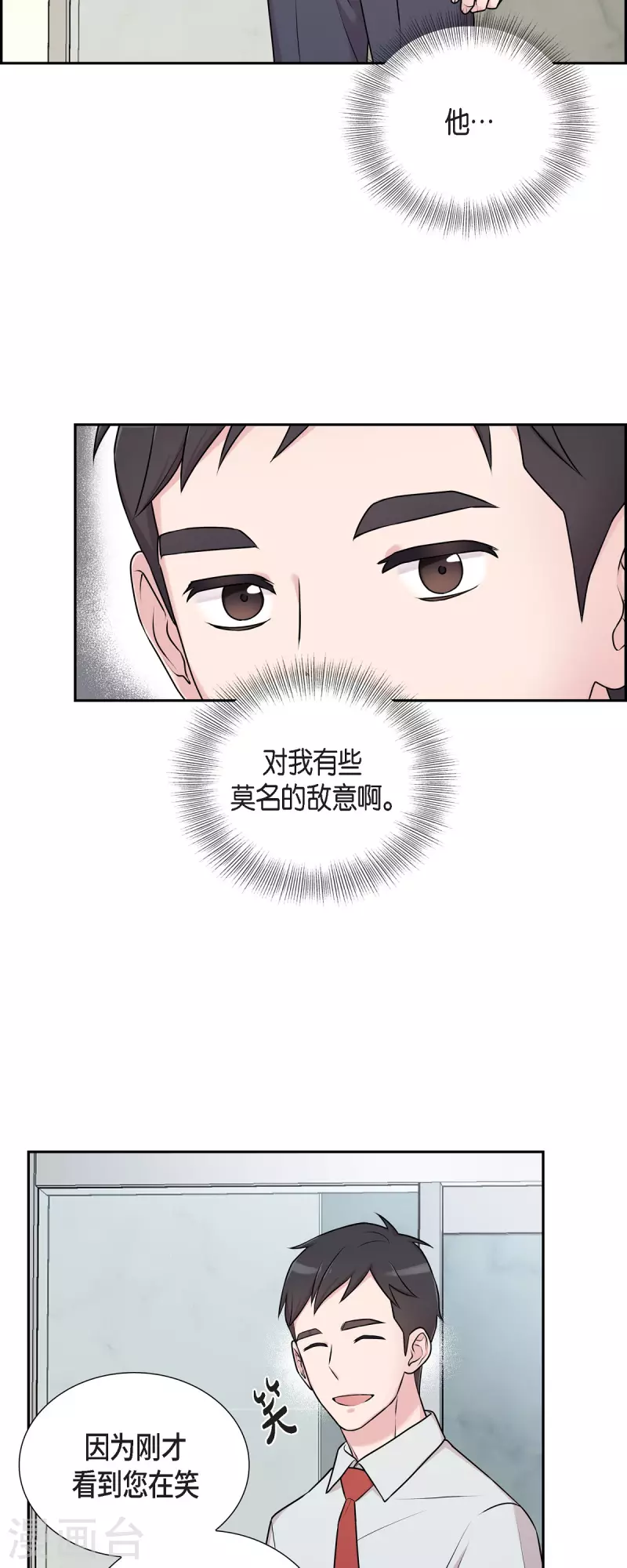 第36话 敌意 第20页
