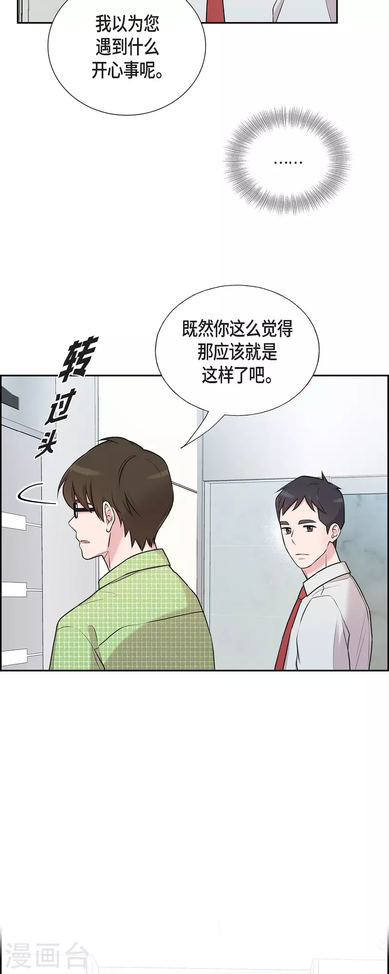 第36话 敌意 第21页
