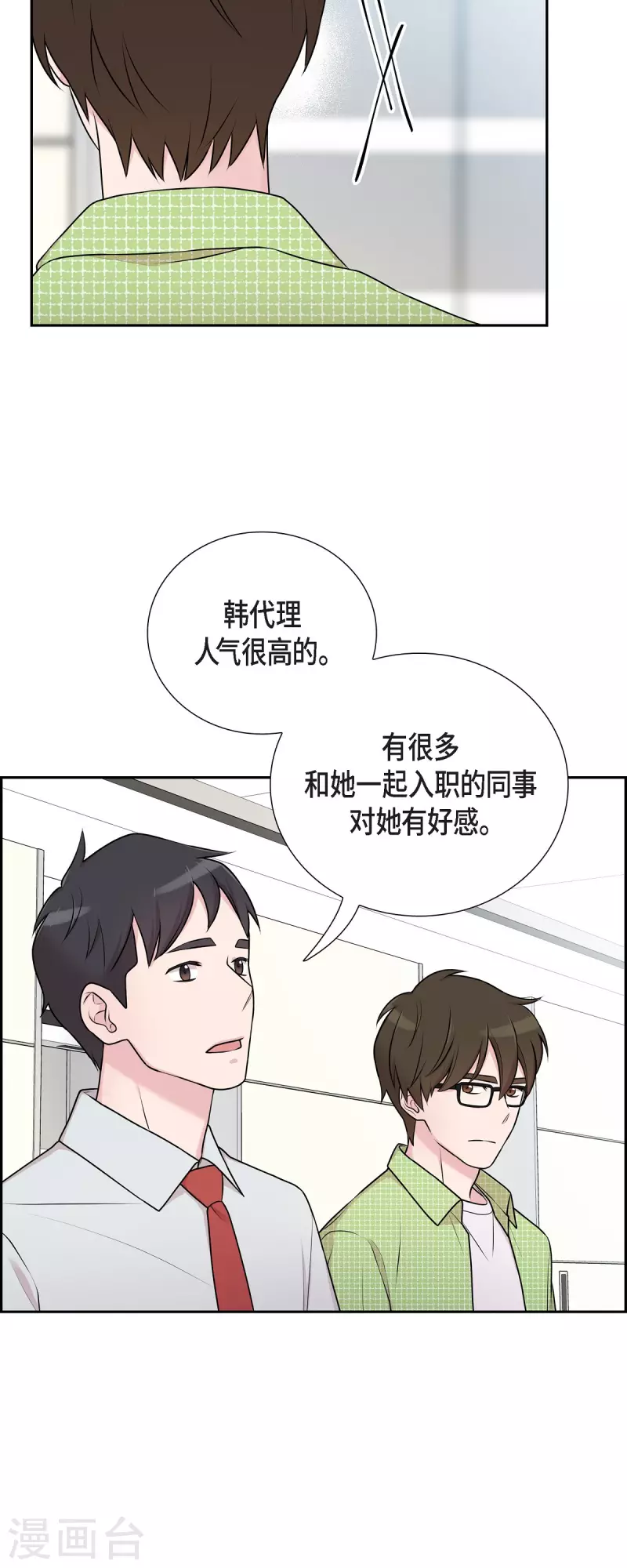 第36话 敌意 第23页